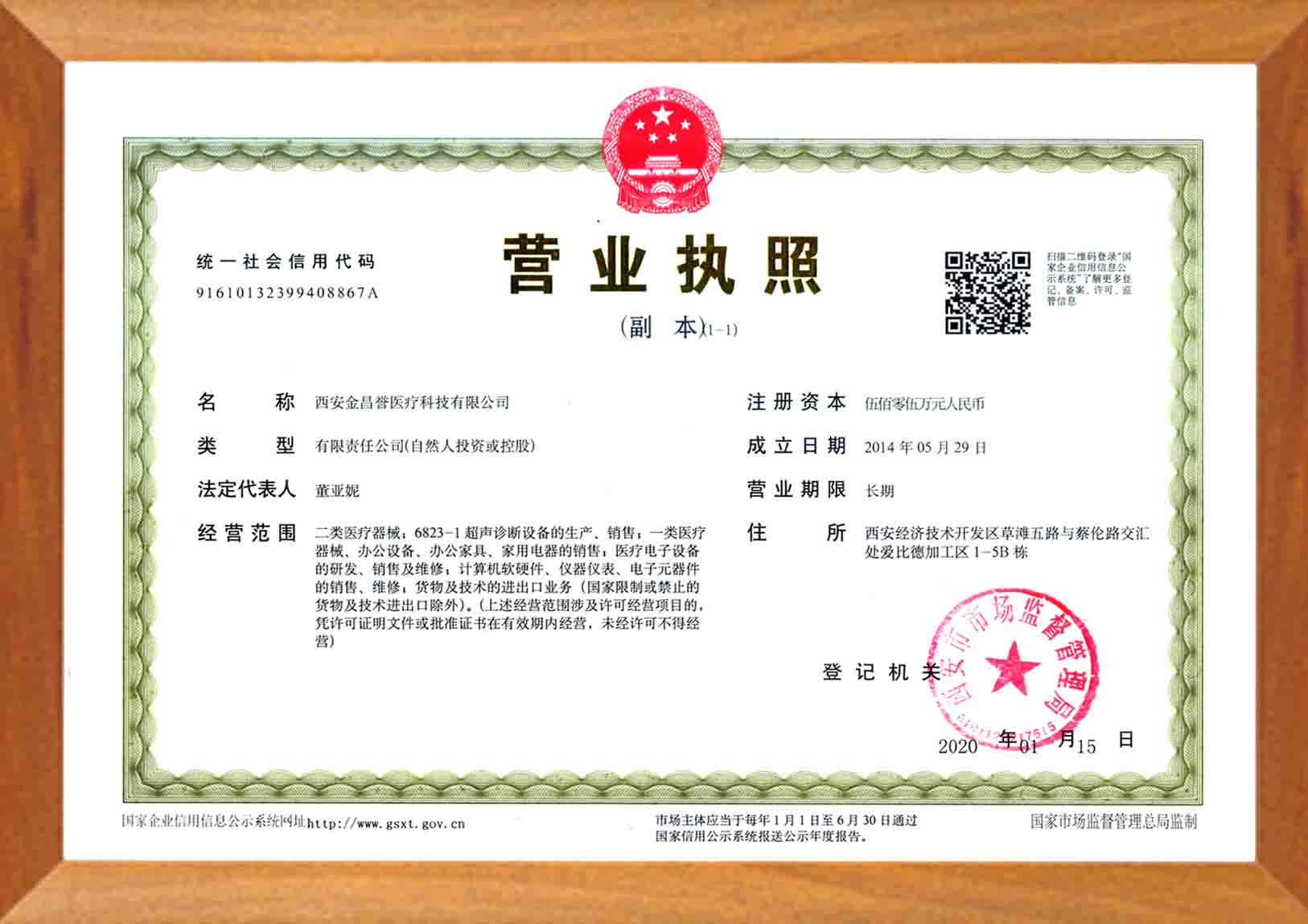 营业执照.jpg